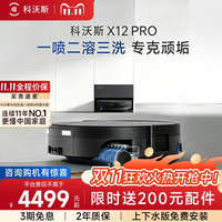 科沃斯 X12PRO扫地机器人扫拖一体机全自动清洗滚筒洗地机旋风基站