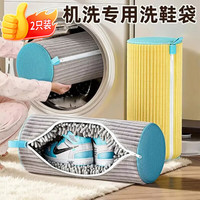 星坊 洗衣机专用洗鞋套袋懒人洗鞋防变形护洗袋可重复使用2只