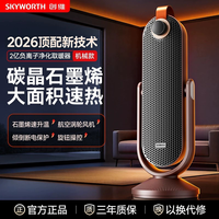 创维 负离子俯仰取暖器智能语音石墨烯电暖气2026新款暖风机家用