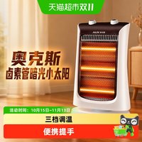 88VIP：奥克斯 卤素管暗光小太阳取暖器家用速热电暖器节能省电暖气
