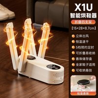 88VIP：XILGARI 折叠4支架烘鞋器家用智能快速烘干除湿烤暖干湿两用除臭