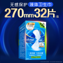 护舒宝 液体卫生巾量多日用270mm32片姨妈巾京东自营轻薄无感