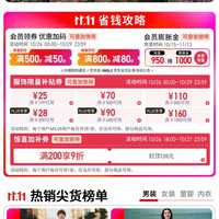 京东 优衣库11.11会场 领满500-50/800-80元会员加码券；满199-25元服饰消费券；满200-28元等PLUS专享券等