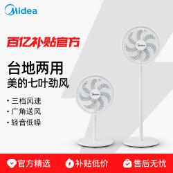美的 电风扇家用落地扇七叶摇头节能睡眠轻音客厅卧室台立式两用