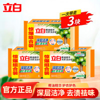 立白椰油洗衣皂 101g*3块