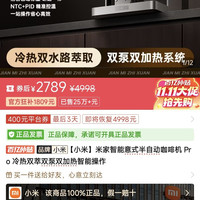 小米 米家智能意式半自动咖啡机 Pro