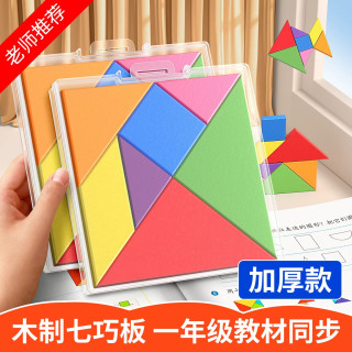 星星舟 七巧板平面图形教具一年级下册数学专用认识几何小学生人教版学具 木质七巧板（送收纳盒+参考图）