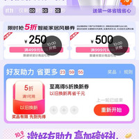 京东 智能家居5折风暴券 每日10/20点等可领满499-250/999-500元5折智能家居风暴券等（每日可领）