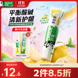 好来 茶倍健初萃茶·清柚雪芽味清新口气护龈牙膏 160g
