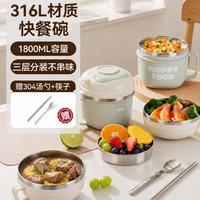 京东京造 316L不锈钢三层隔热防烫快餐碗 1.8L 配筷勺