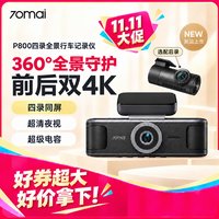 70迈 行车记录仪P800四录360度全景4K超清夜视停车监控2026年新款