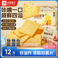 良品铺子 酥脆薄饼 海苔味 300g