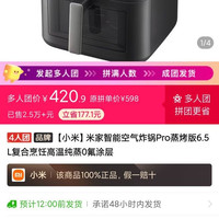 小米 米家智能炸锅 pro 蒸烤版 四人团