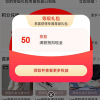 lee鞋靴旗舰店 等级礼包50京豆