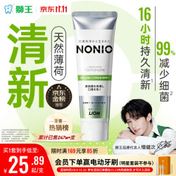 狮王 含氟防蛀 牙膏  柑橘薄荷 130g