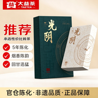 大益 5年陈 光阴 烟香生普茶砖 250g