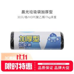 晨光 垃圾袋30只一次性家用办公酒店用黑色垃圾袋加厚塑料袋点断式(45*55cm单色)ALJ99405单卷