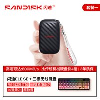 移动端：闪迪 新元素ELE系列 USB3.2高速传输 移动固态硬盘