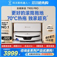 科沃斯 t90spro扫地机器人家用智能洗地机自动扫地机扫拖一体清洗