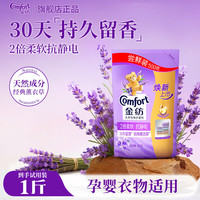 金纺 柔顺剂薰衣草衣物护理剂柔软抗静电持久留香温和亲肤护衣家用 薰衣草衣物护理剂1斤
