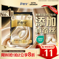 护舒宝 莱赛尔蚕丝卫生巾日用夜用姨妈巾丝滑亲肤官旗  240mm 7片