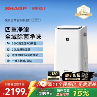 夏普 除湿机家用轻音抽湿机防潮吸湿干衣室内除湿器净化去湿CT20F