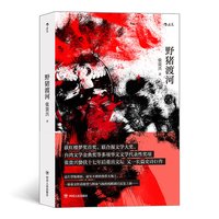 《野猪渡河》