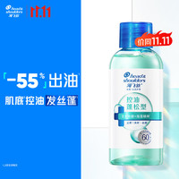 海飞丝 头皮肌底控油蓬松旅行装洗发水45g控油去屑洗头膏