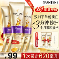 潘婷 3分钟奇迹奢护精华霜 多效损伤修护型 180ml*3