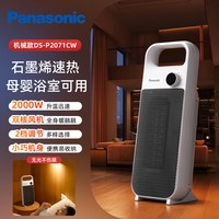 松下 石墨烯暖风机浴室小型取暖器家用婴儿洗澡冬季卫生间电暖气热