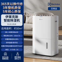 伊莱克斯 除湿机家用轻音地下室智能净化干衣干燥抽湿2026新款