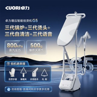 卓力 2026新款家用挂烫机G5Plus增压熨斗蒸汽语音智能自清洁熨烫机