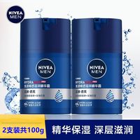 妮维雅 男士面霜乳液水活滋润精华露50g