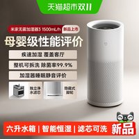 米家 小米米家无雾加湿器3 1500mL/h母婴卧室家用客厅静音空调房除菌