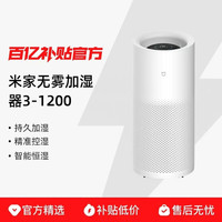 米家 小米米家无雾加湿器3-1200婴儿卧室家用静音空调房大容量APP控制