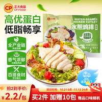 正大食品 正大鸡排鲜虾饼双蛋白 水煎鸡排100g*10片+赠同款一件