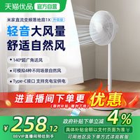 米家 小米米家电风扇1X升级版家用风扇客厅宿舍卧室节能省电落地扇低噪