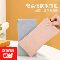 京喜自营-专用品牌 眼镜盒子便携男女眼睛收纳袋软皮布袋太阳镜收纳包保护套墨镜袋子 眼镜袋-小羊皮质感越白蓝-1个装
