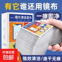 京喜自营-专用品牌 眼镜清洁湿巾一次性防雾眼镜专用擦拭布纸不伤镜片手机屏幕镜头 10片