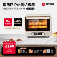 海氏 I7 多功能 烤箱一体机