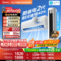 美的 酷省电系列 N8KS1-1 新一级能效 壁挂式空调1.5p