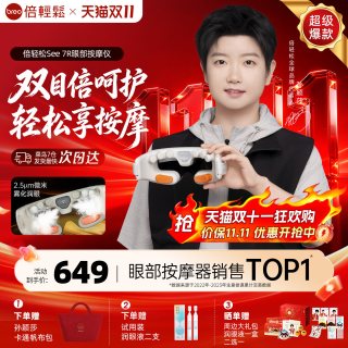 移动端：倍轻松 7R眼部按摩仪缓解眼睛疲劳雾化润眼热敷护眼仪蒸汽眼罩礼物