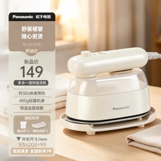 松下 手持挂烫机家用小型便携式蒸汽电熨斗快速预热熨烫神器新款