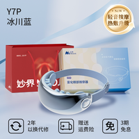 移动端：MOJE 冷热敷 护眼仪  蓝色