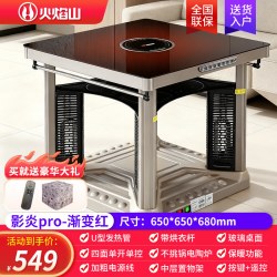火焰山 取暖桌电暖桌正方烤火桌子家用电暖炉取暖取炉客厅节能电炉