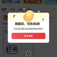 京东圈子 运动健身圈 随意发帖30京豆
