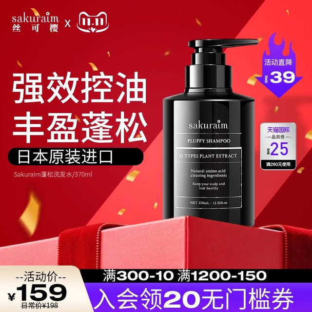 sakuraim 丝可樱洗发水