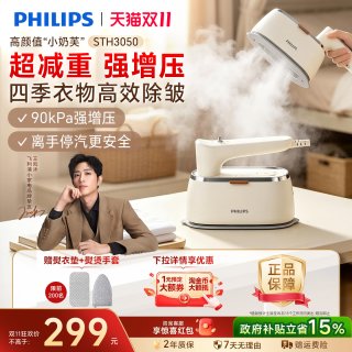 飞利浦 熨烫机家用小型手持熨烫机蒸汽熨斗挂烫机便携旅行STH3050