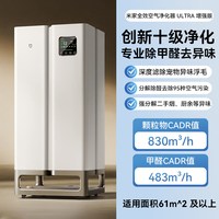 米家 小米米家全效空气净化器Ultra增强版除甲醛二手烟宠物异味净化机