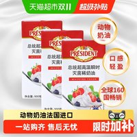 总统 灭菌稀奶油